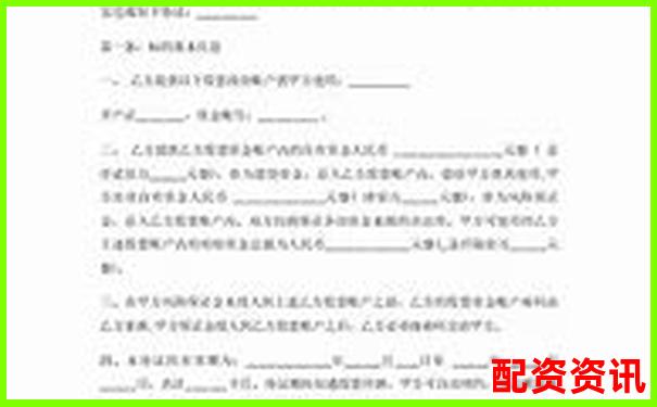 股票配资合同标准模板集锦与实用范本大全