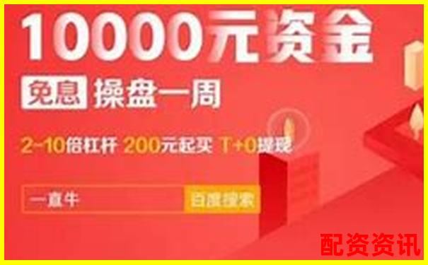 股票配资官网入口及正规平台网址查询指南