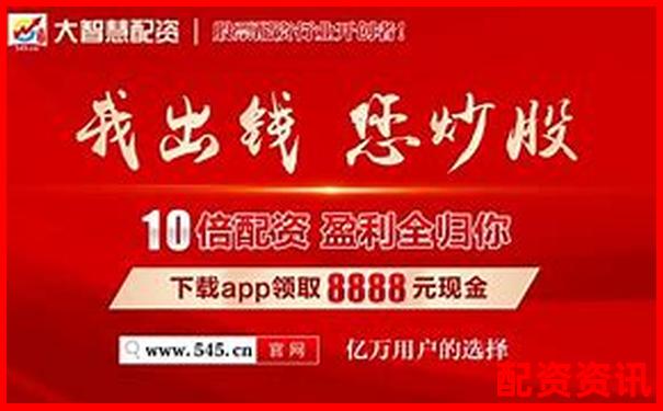 可靠的网上股票配资app新手必看五大实用攻略技巧
