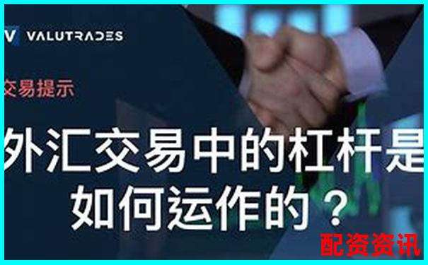 外汇交易必读杠杆比例多少才合适新手必看指南