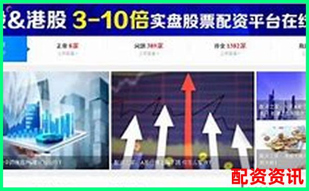 正规配资平台官网APP下载安全便捷高效服务