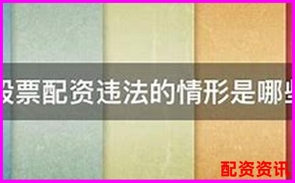 股票配资合同无效情形下资金占用费法律问题探析