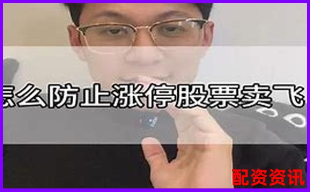 杠杆股票涨停真的无限制吗 3个实用攻略助你把握机会