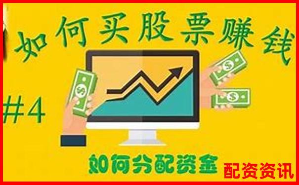 股票配资赚钱是真的吗究竟靠谱还是骗局