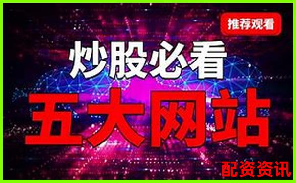 2025年在线炒股配资平台权威评测与优选指南