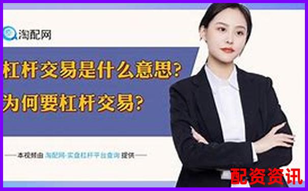 炒股杠杆是什么意思官方APP下载免费试玩在线注册入口