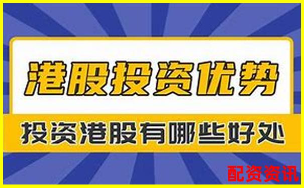 港股配资平台是什么揭秘散户杠杆投资新利器