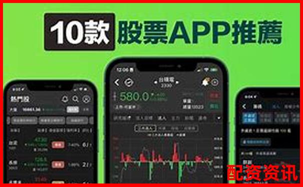 股票配资APP排行榜附订单撮合速度排名
