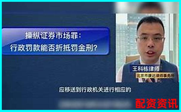股票配资违法将面临刑事处罚法律解析