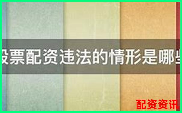 配资平台真假交易鉴别指南 三招识破杠杆陷阱猫腻
