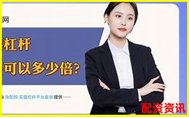 2025年最新在线配资平台排行榜首揭秘