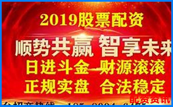 辉煌优配官网中国首家实盘股票配资平台全新启航