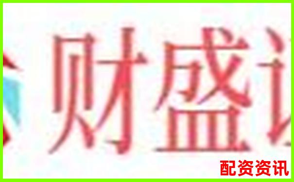 网上股票配资首选百度搜索加杠网安全杠杆投资平台